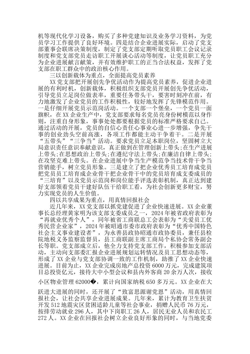 党支部工作简报范文2024_第2页