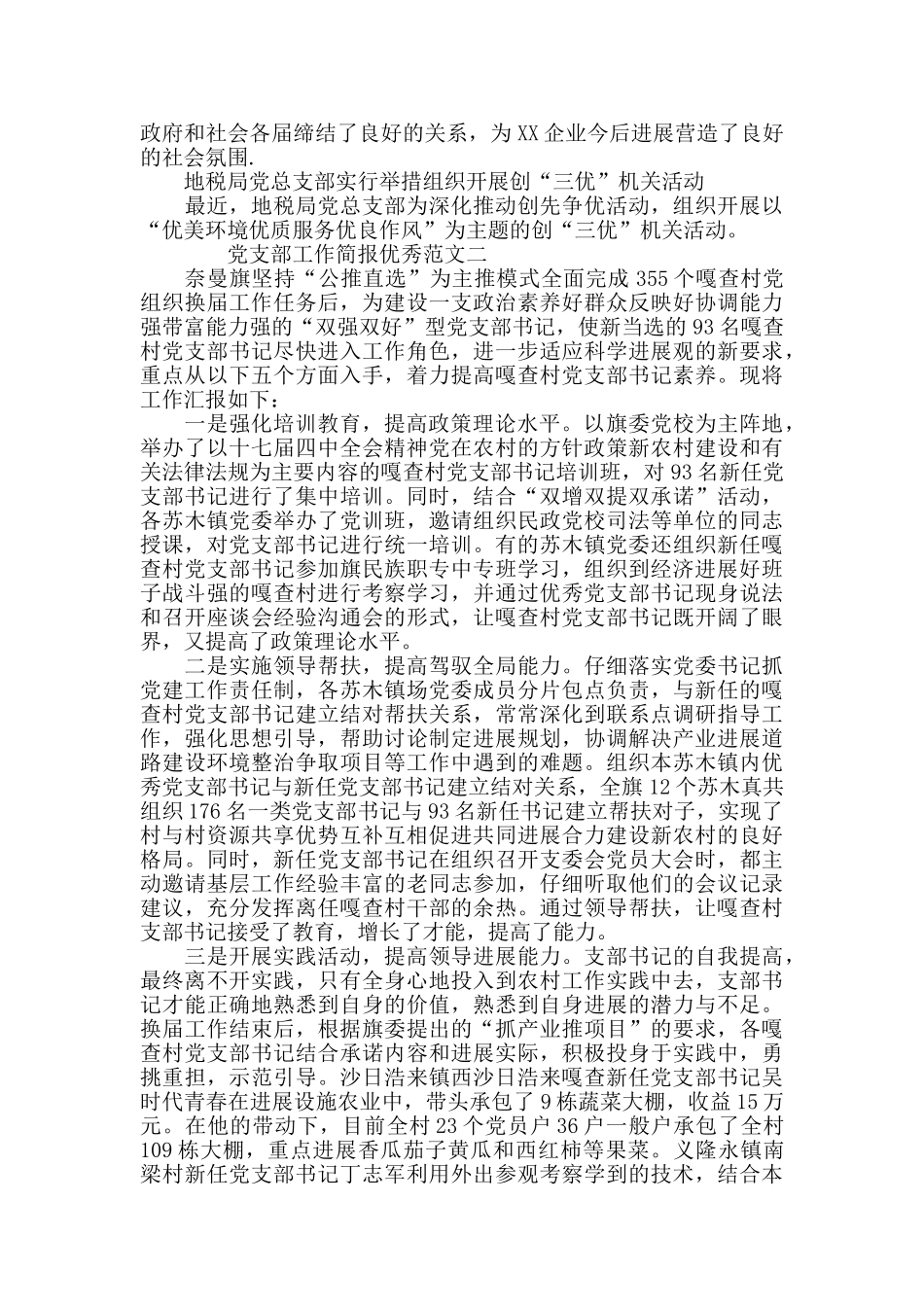 党支部工作简报范文2024_第3页