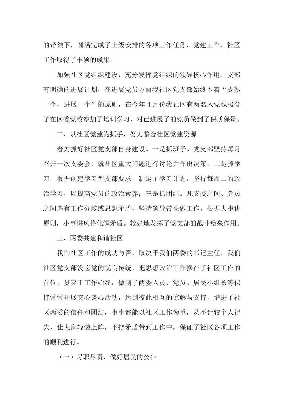 党支部工作的不足三篇_第2页