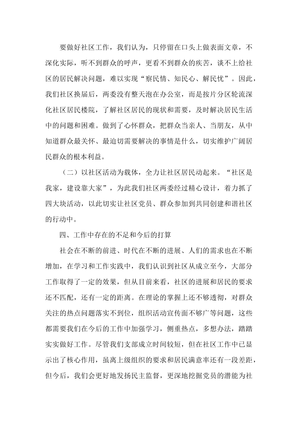 党支部工作的不足三篇_第3页