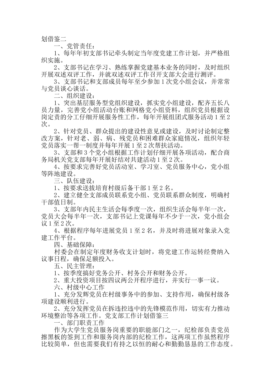 党支部工作计划借鉴四篇_第2页