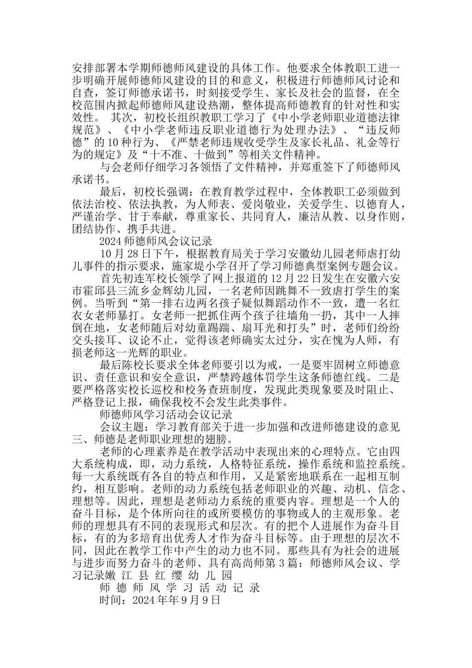 党支部师德师风建设会议记录_第2页