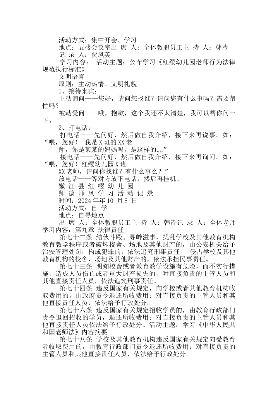 党支部师德师风建设会议记录_第3页