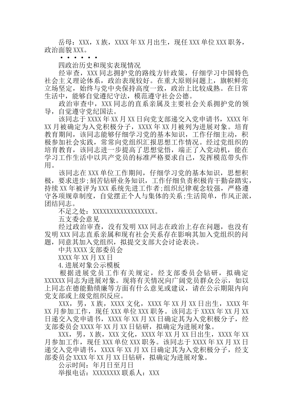 党支部常用文书汇编_第2页