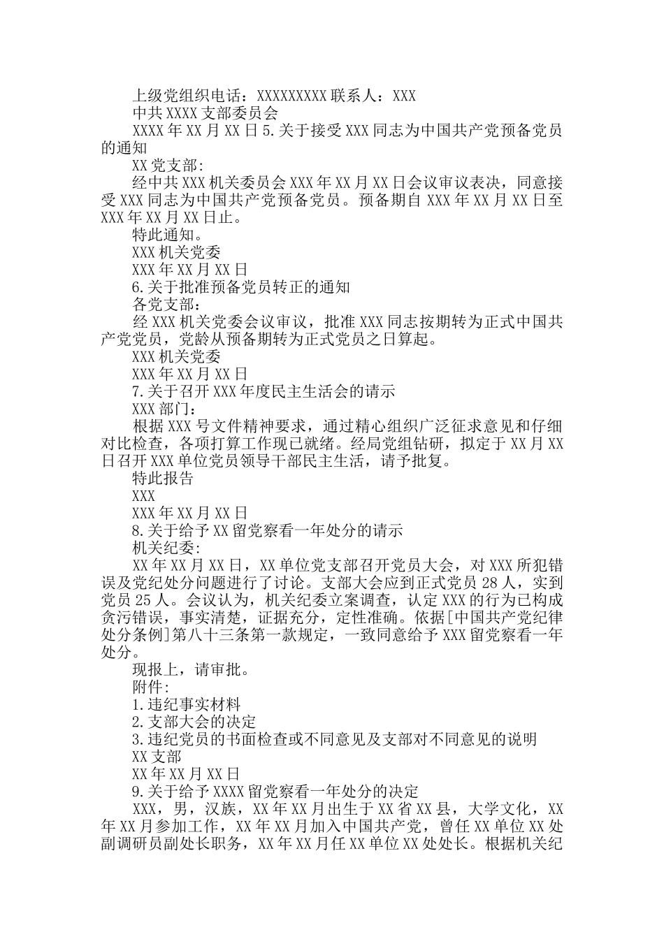党支部常用文书汇编_第3页