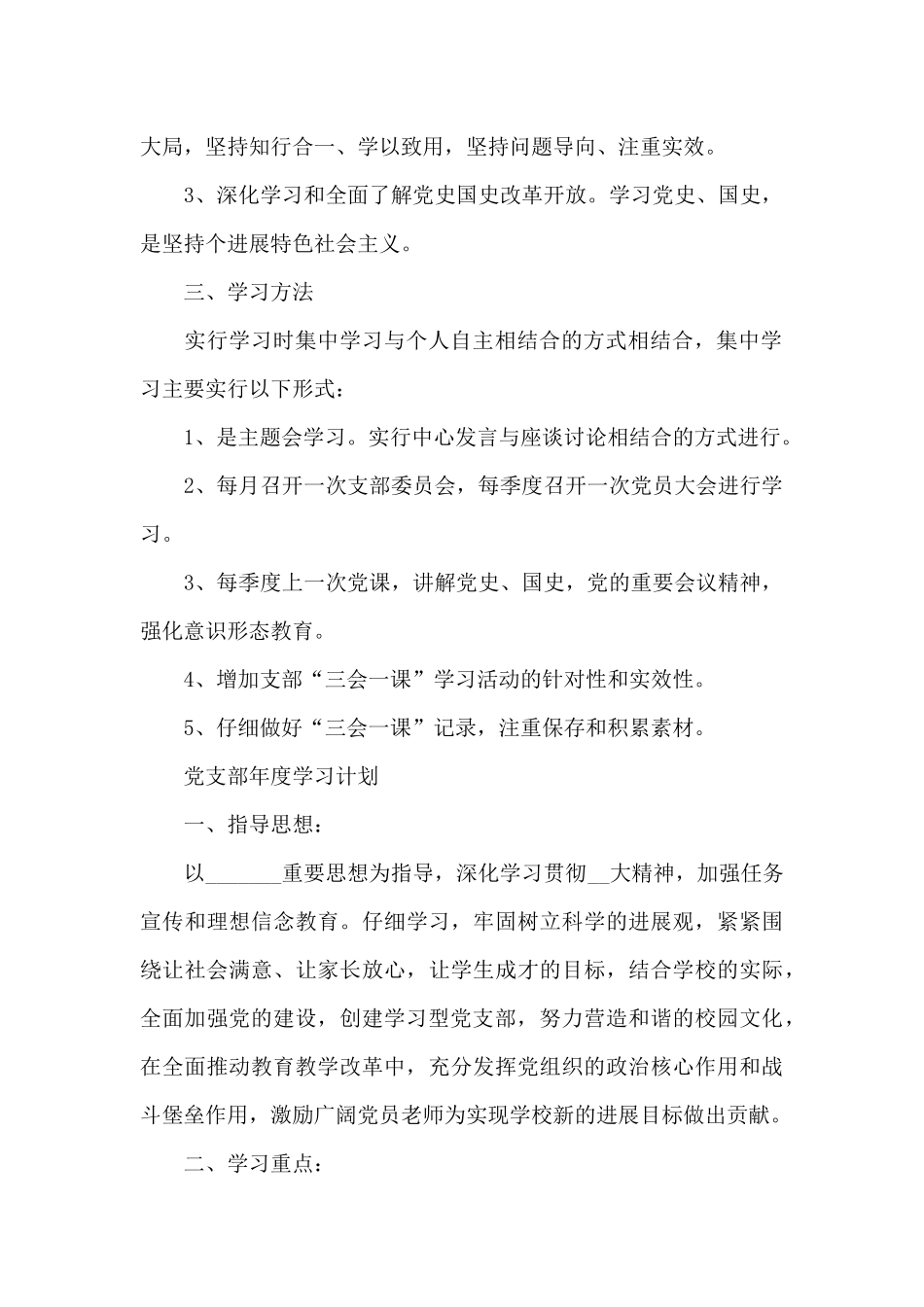 党支部年度学习计划_第2页