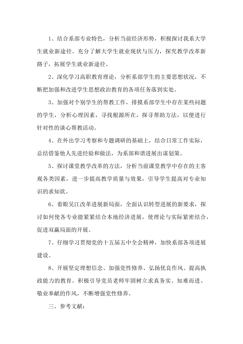 党支部年度学习计划_第3页