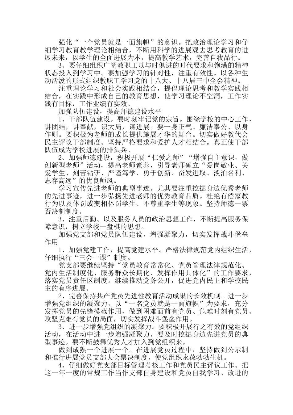 党支部年度工作计划范文精选2篇_第2页