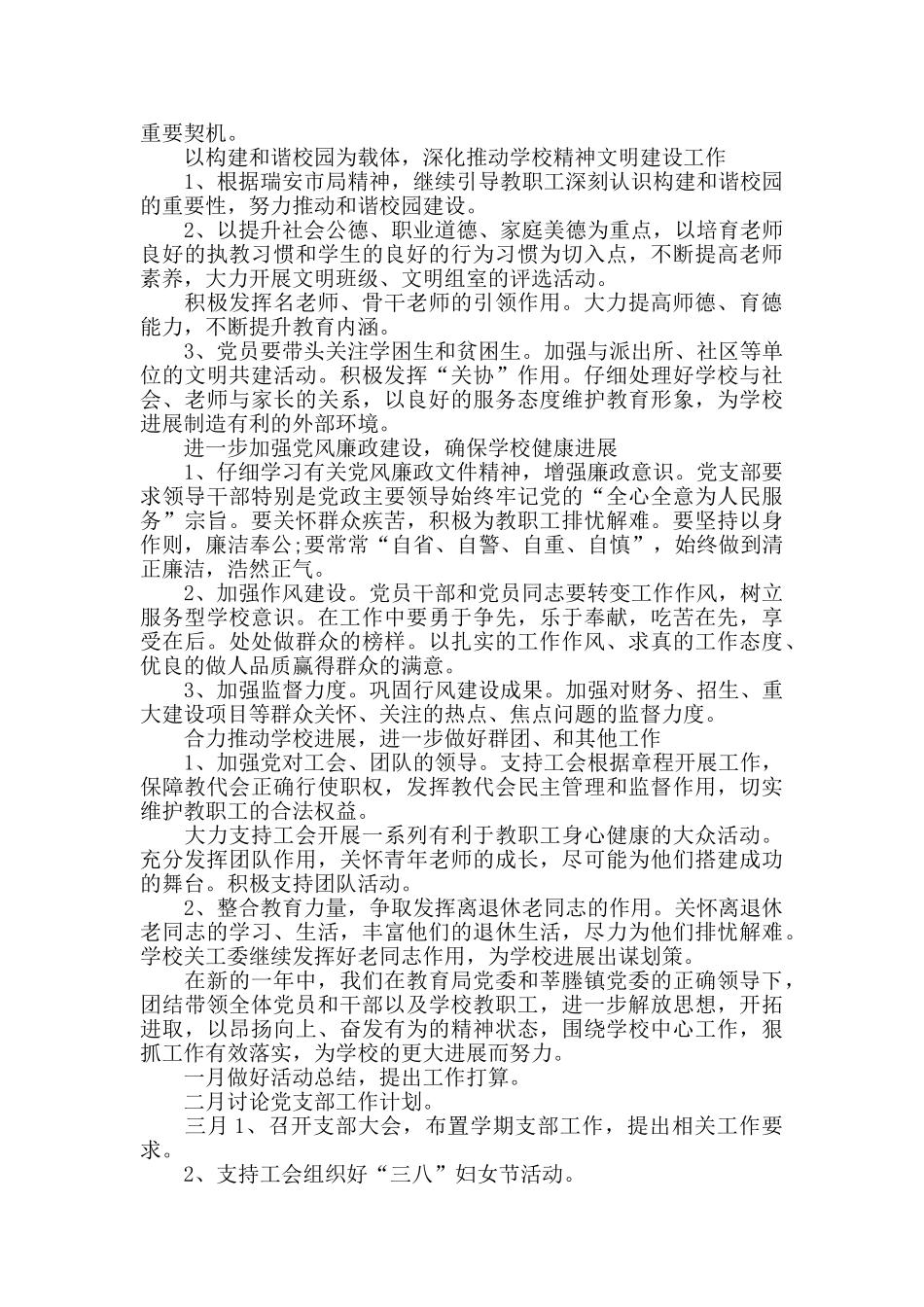 党支部年度工作计划范文精选2篇_第3页