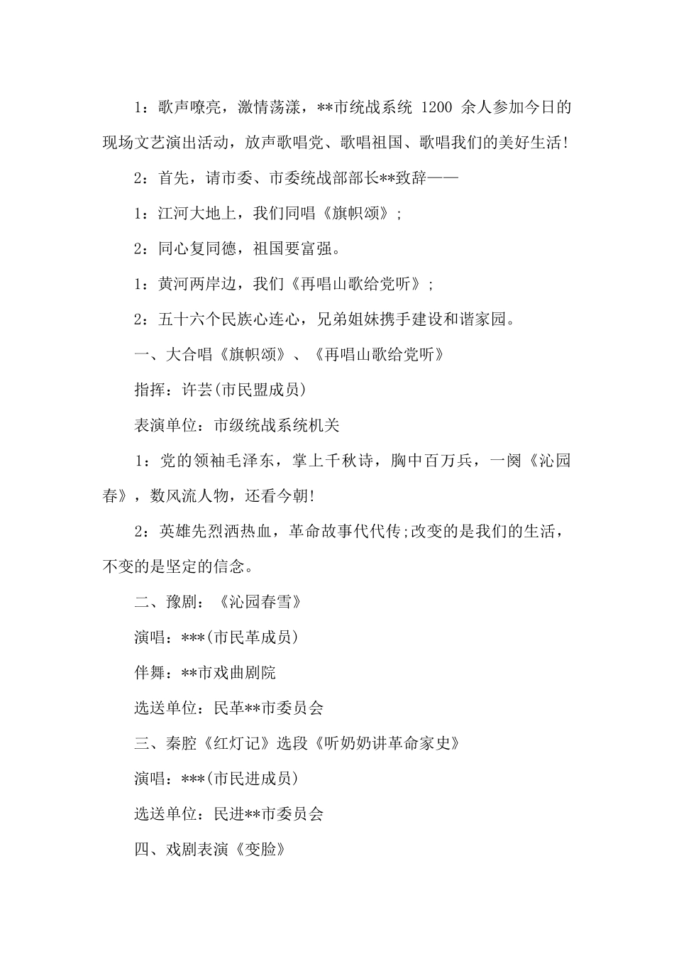 党支部庆祝建党100周年会议主持词集合_第2页