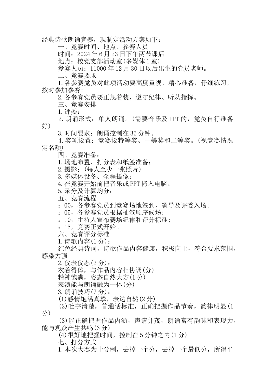 党支部建党100周年活动方案六篇_第2页