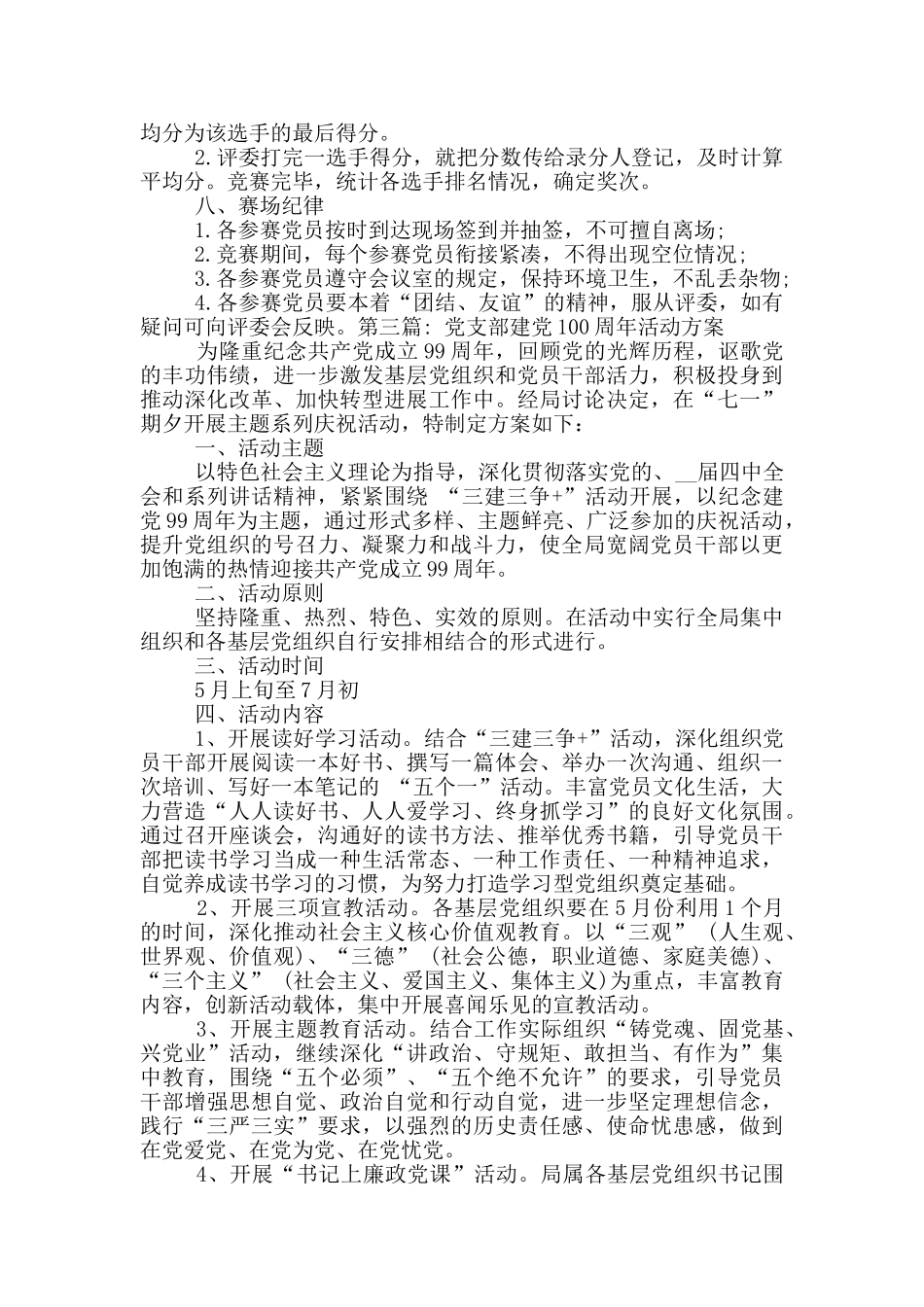 党支部建党100周年活动方案六篇_第3页