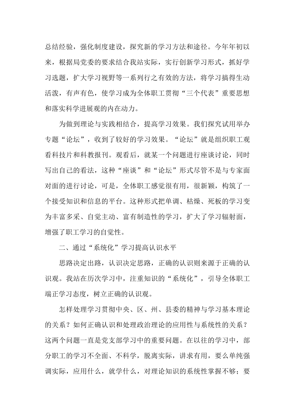 党支部建设“四型机关”半年总结_第2页
