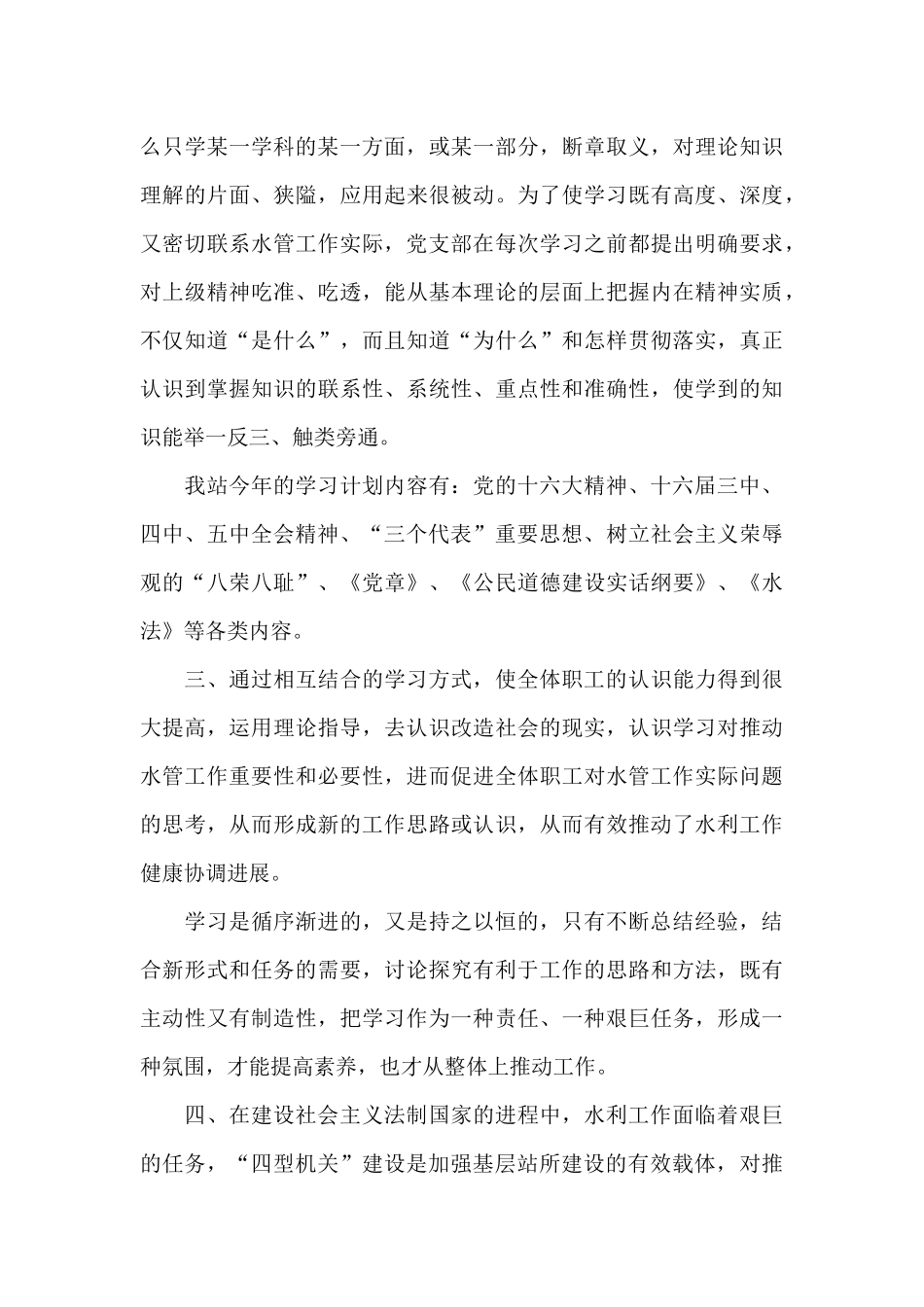 党支部建设“四型机关”半年总结_第3页