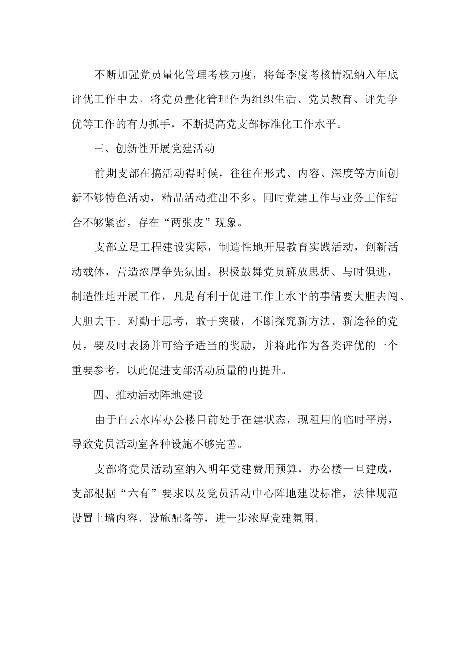 党支部建设提升落实情况汇报_第2页