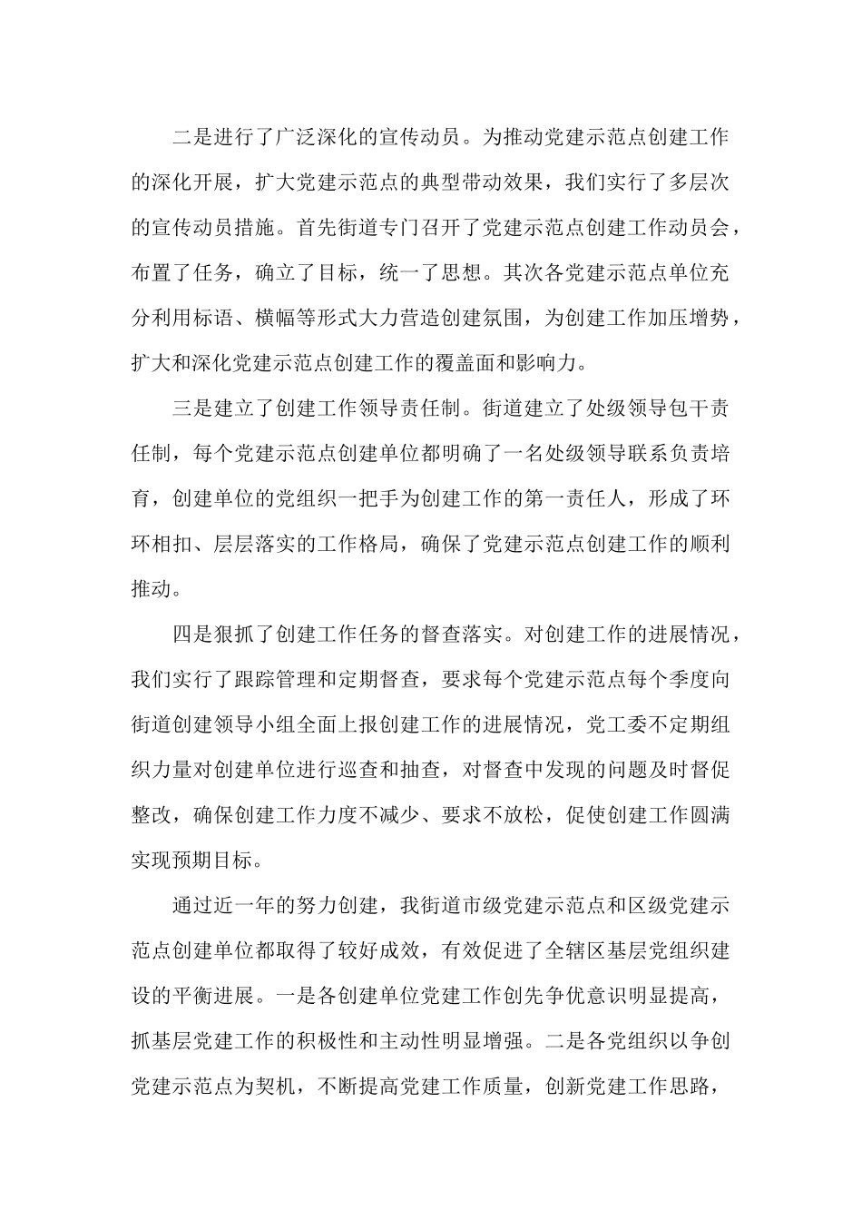 党支部建设示范点申报材料范文3篇_第2页