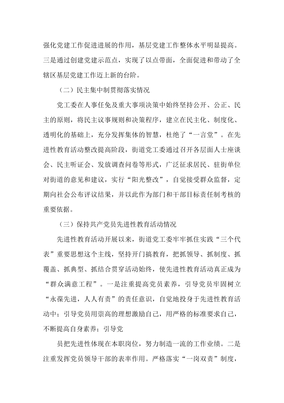 党支部建设示范点申报材料范文3篇_第3页