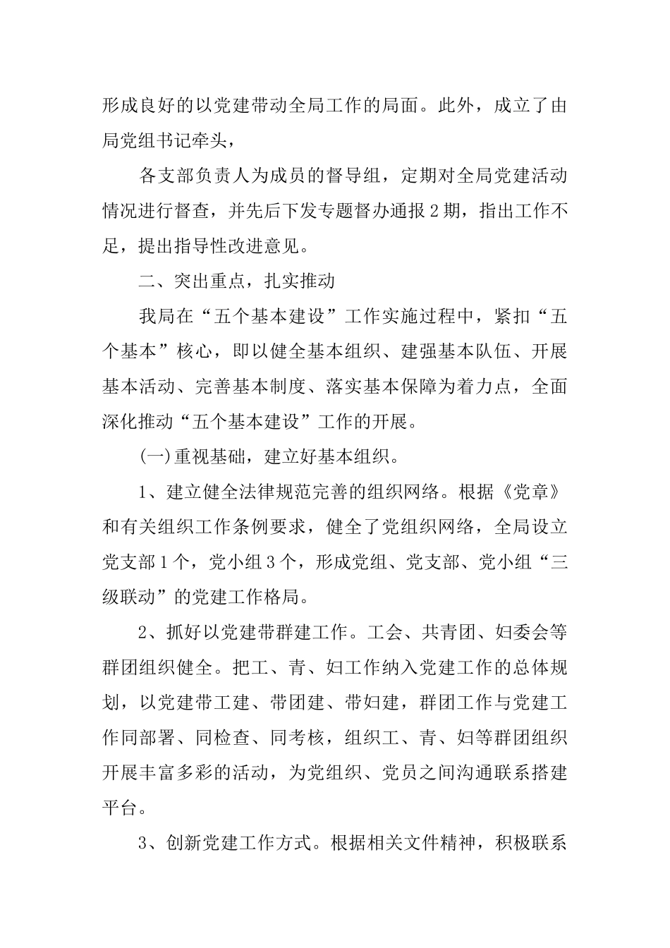 党支部建设自查自纠报告5篇_第2页