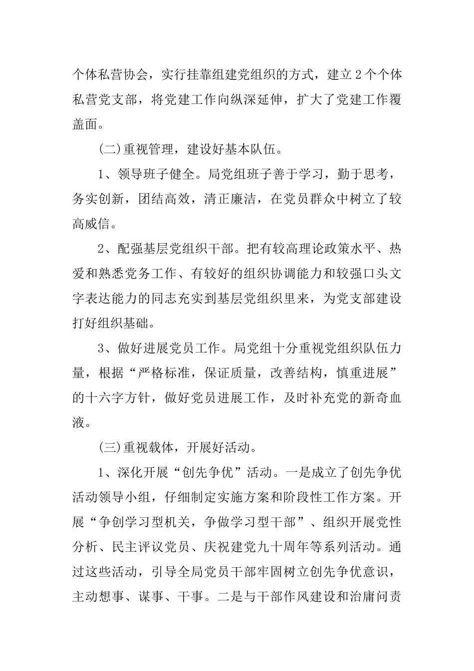 党支部建设自查自纠报告5篇_第3页