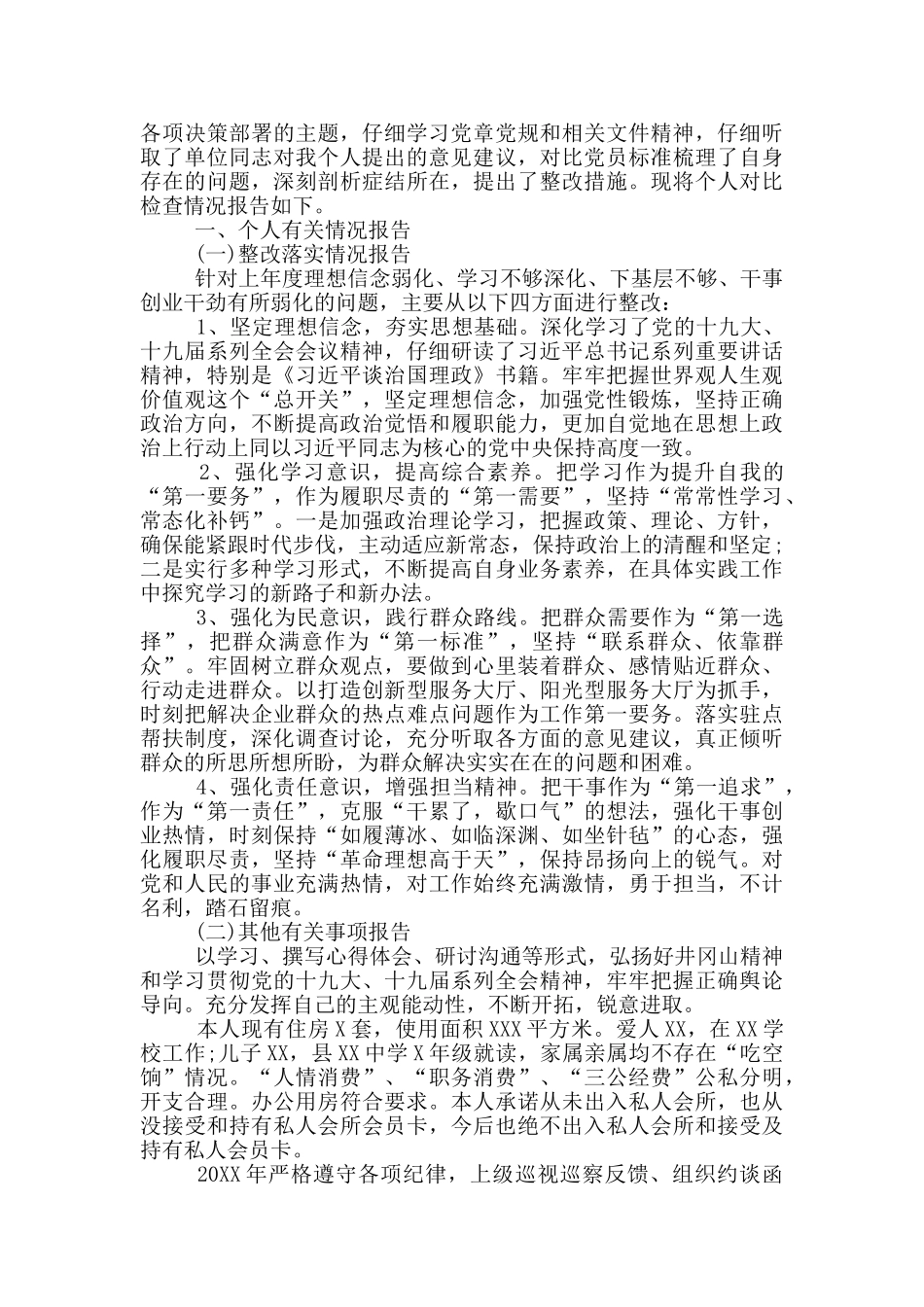 党支部开展个人对照整改报告交流会_第2页