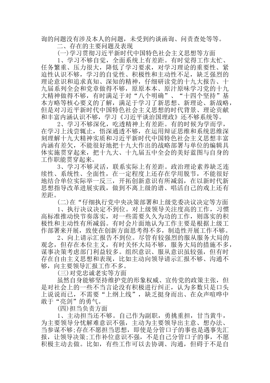 党支部开展个人对照整改报告交流会_第3页