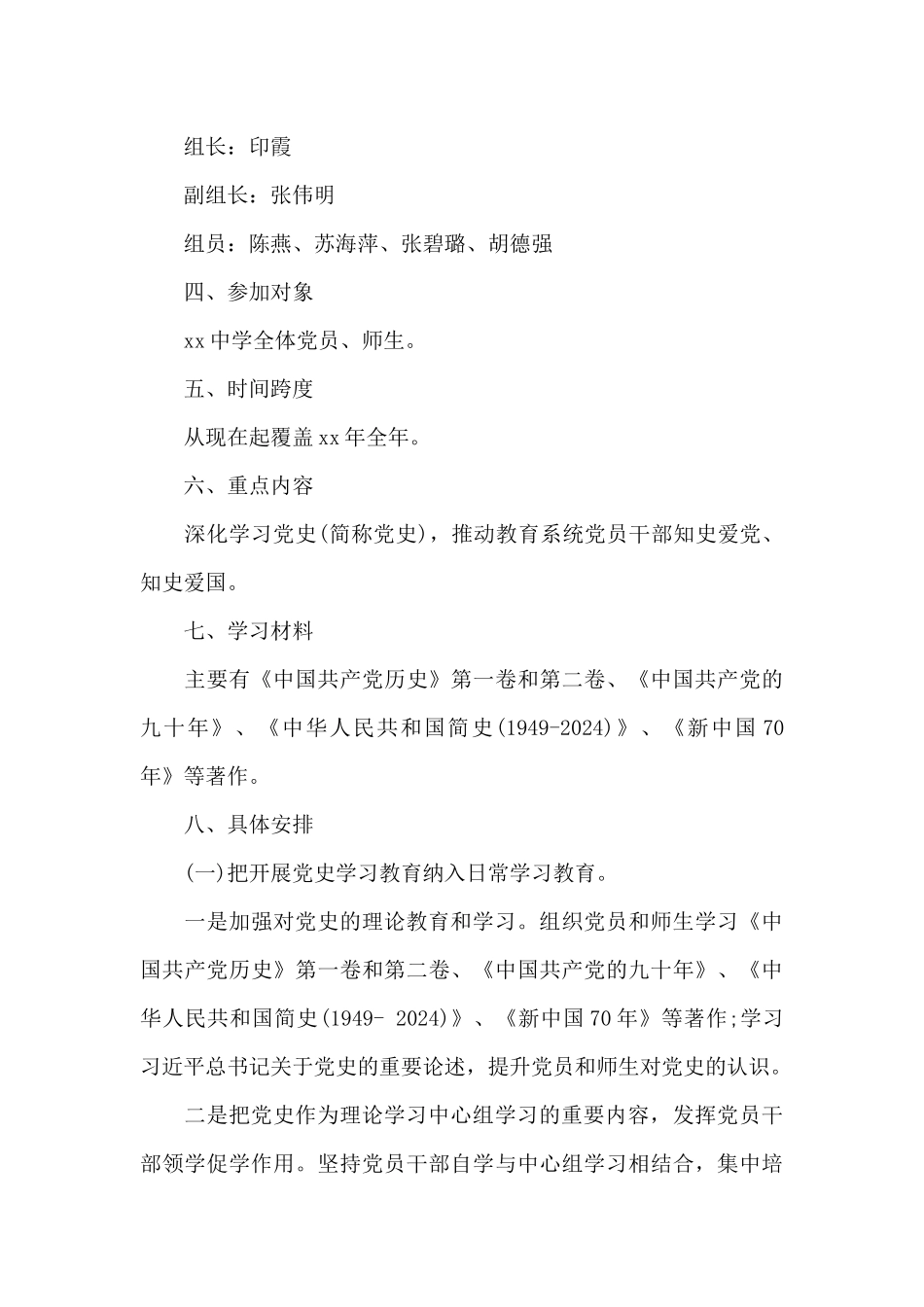 党支部开展党史学习教育活动实施方案范文九篇_第2页