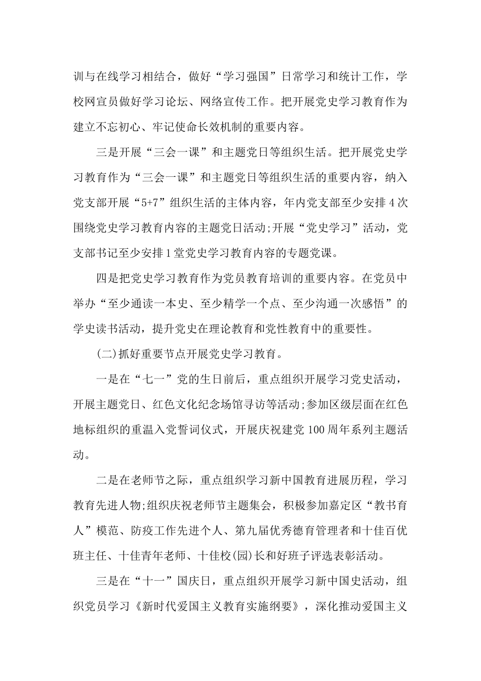 党支部开展党史学习教育活动实施方案范文九篇_第3页