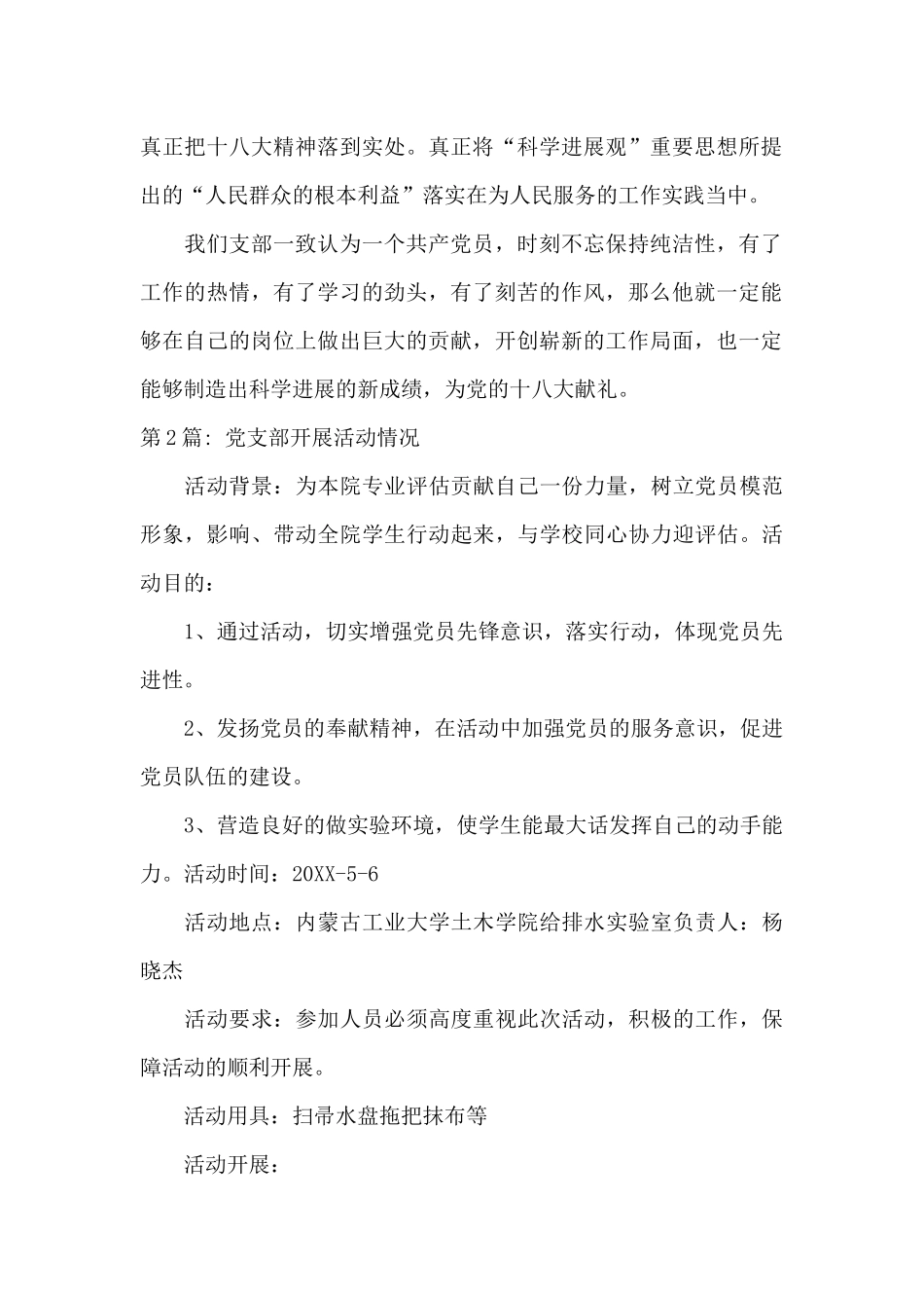 党支部开展活动情况范文_第2页