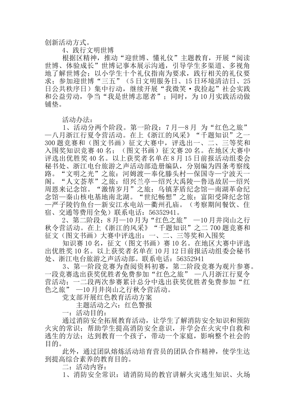 党支部开展红色教育活动方案三篇_第2页