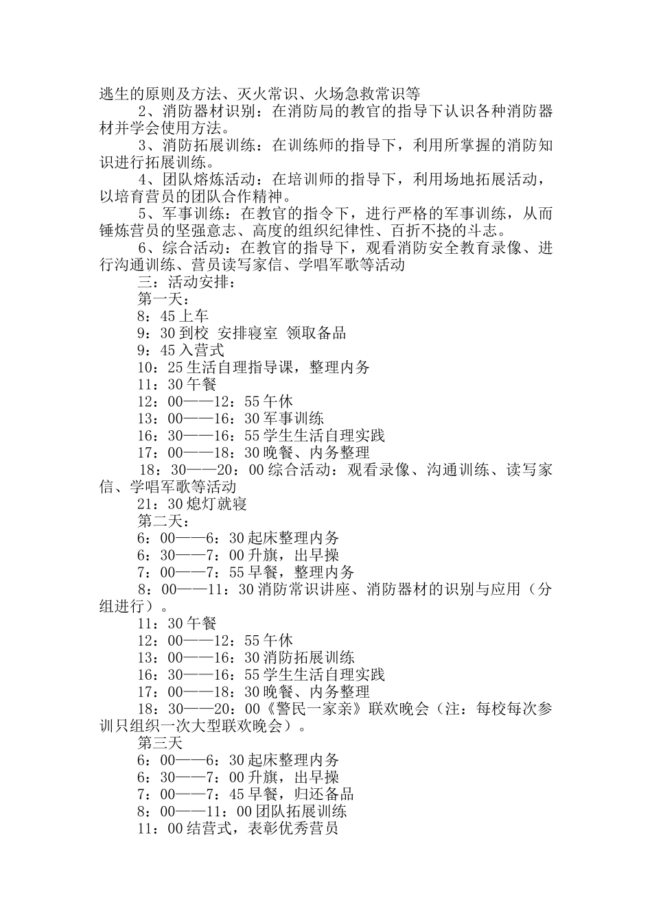 党支部开展红色教育活动方案三篇_第3页