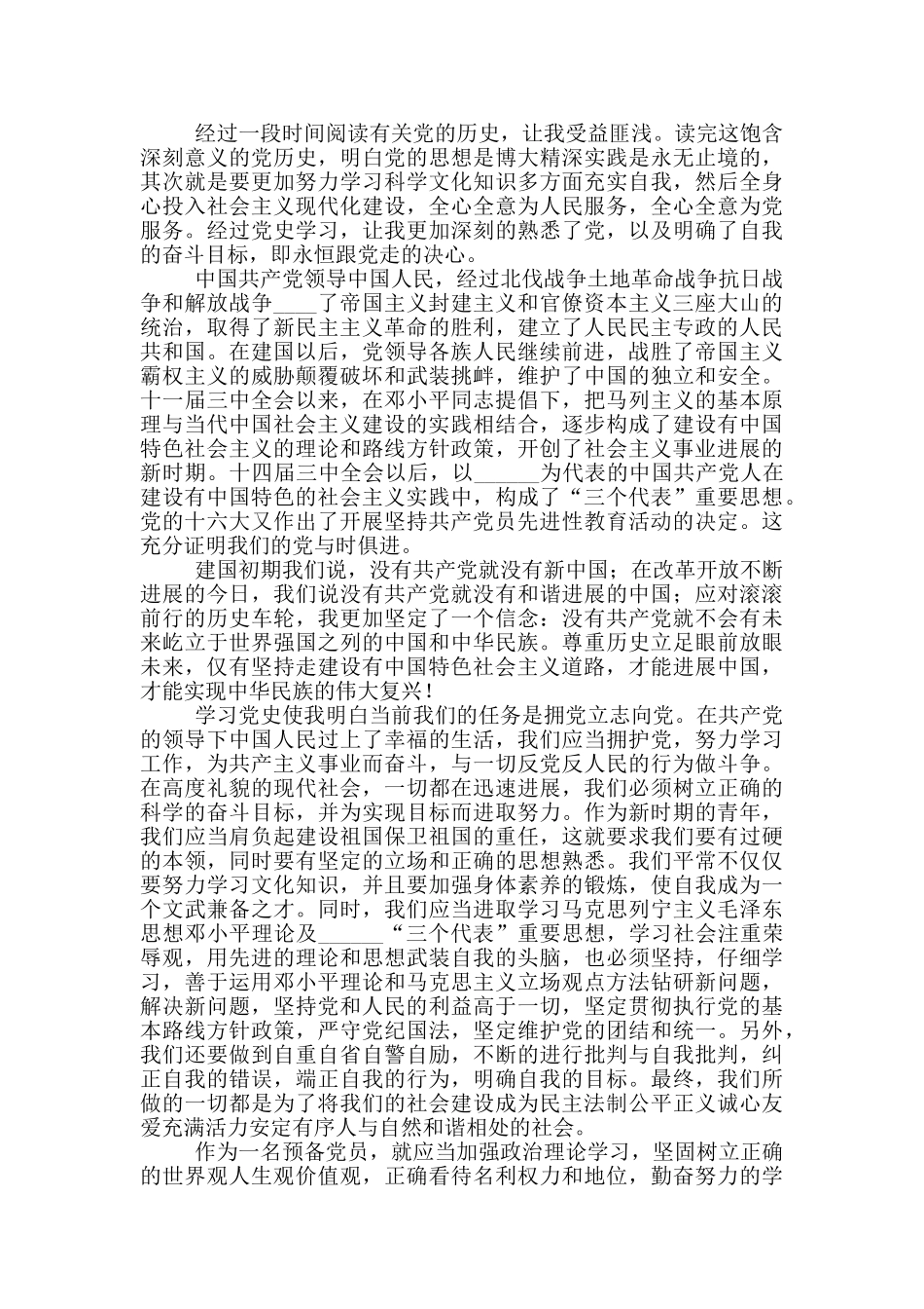 党支部开展学党章学党史颂党恩个人学习心得体会范文示例五篇_第2页