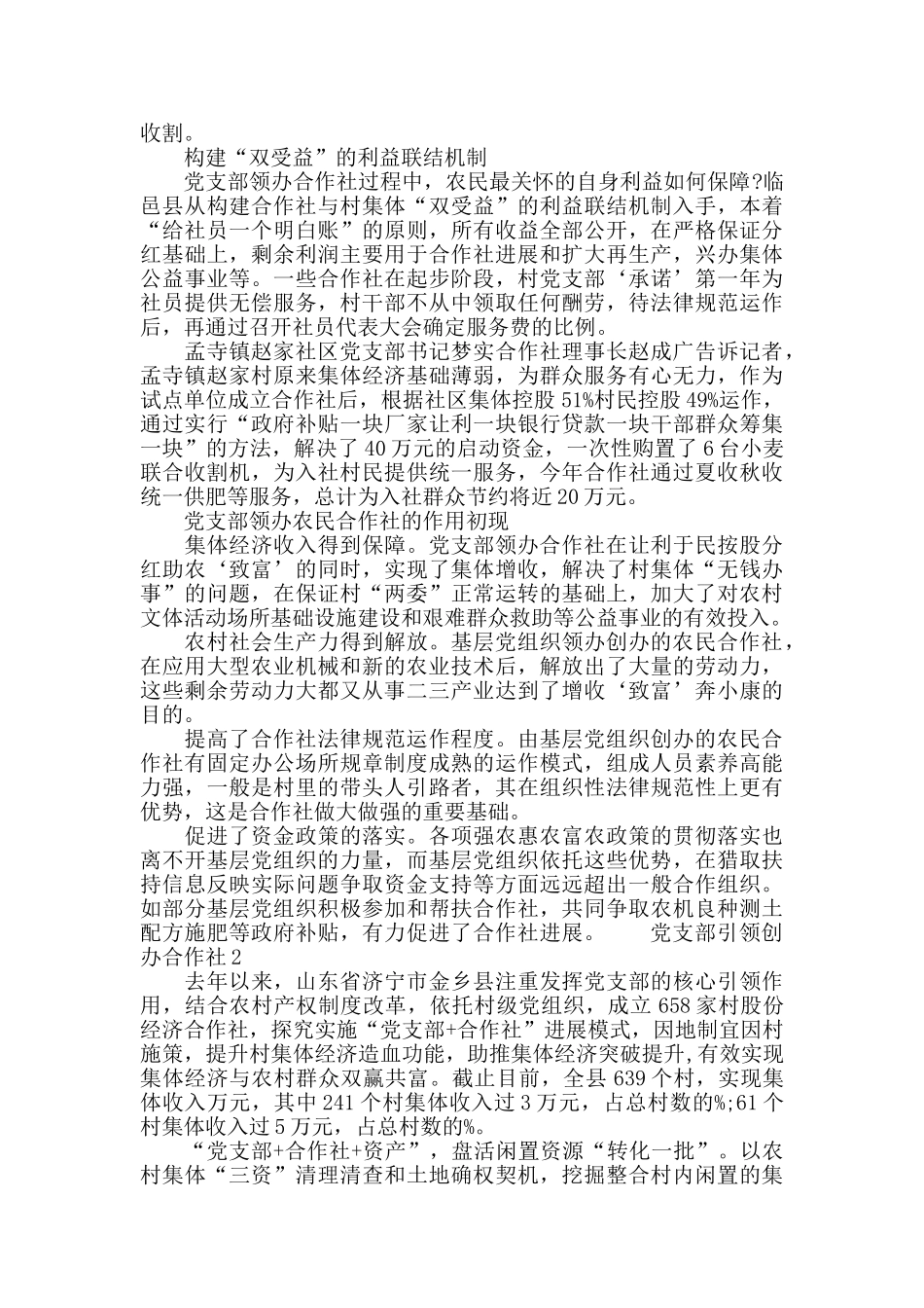 党支部引领创办合作社3篇_第2页