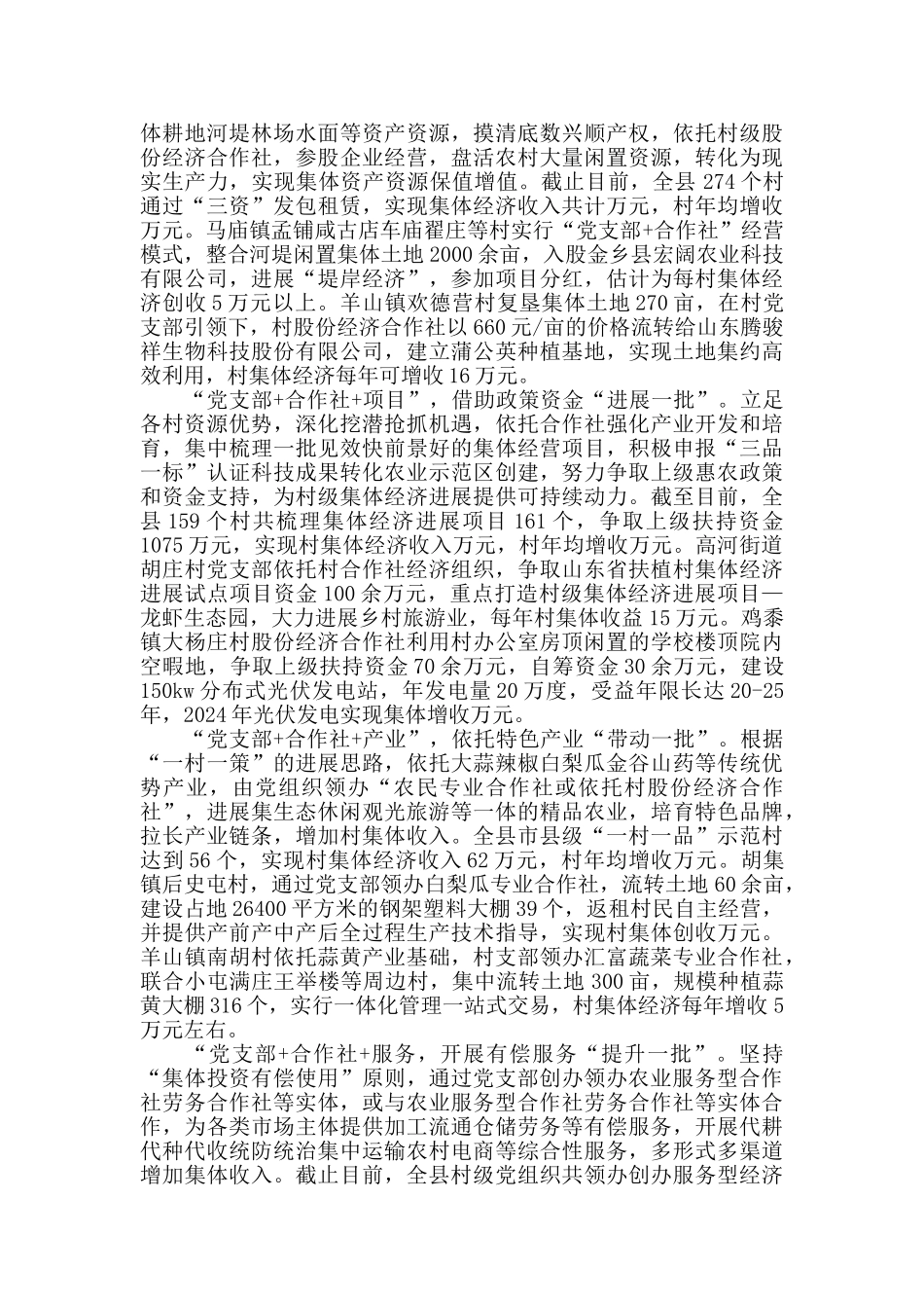 党支部引领创办合作社3篇_第3页