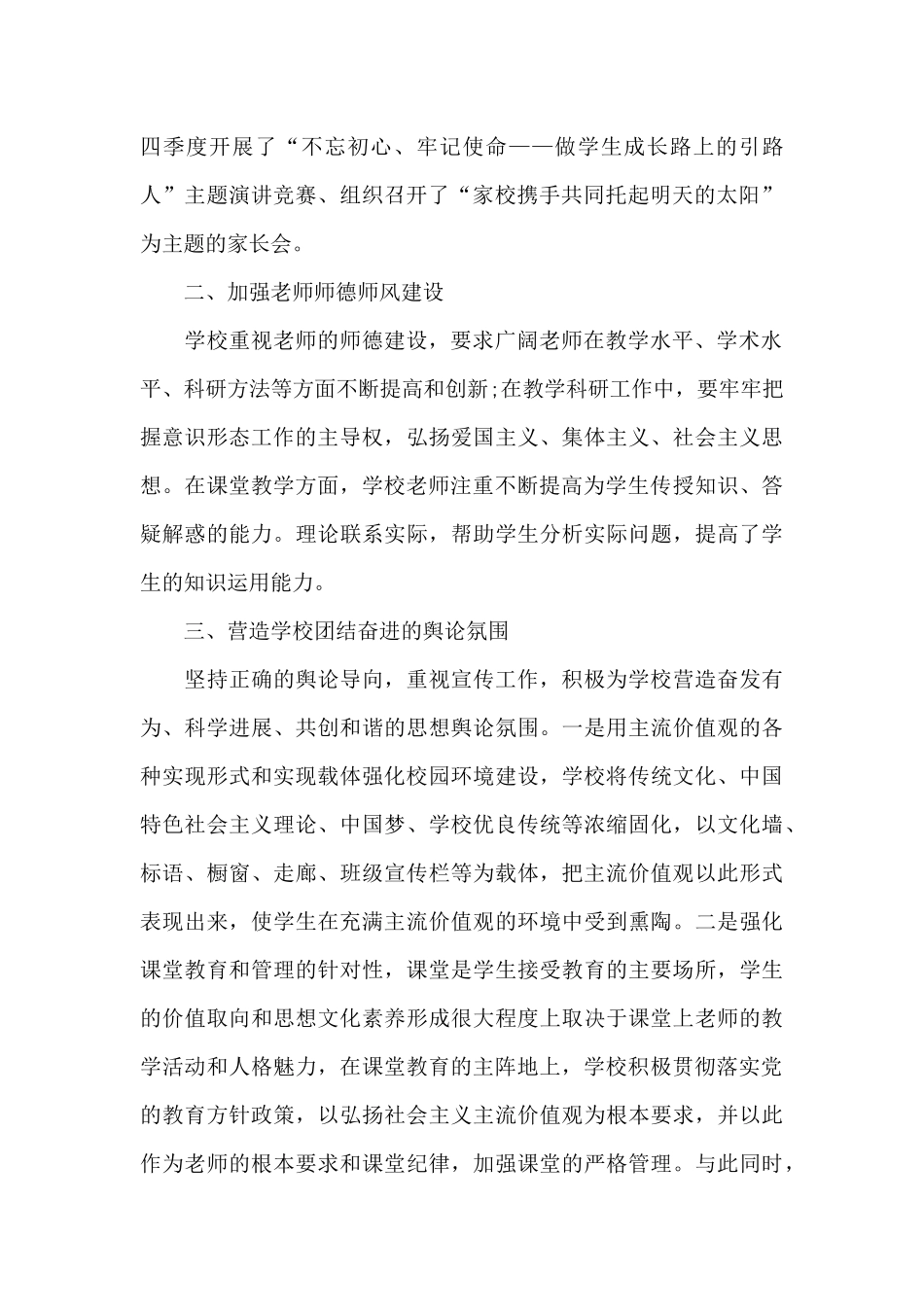 党支部意识形态工作开展情况报告3篇_第2页