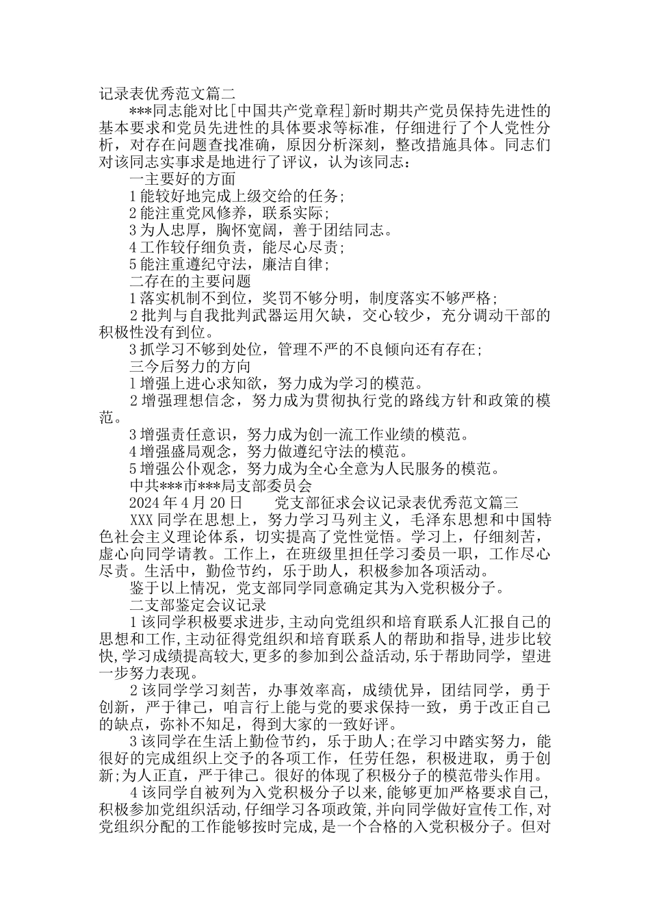 党支部征求会议记录表范文_第2页