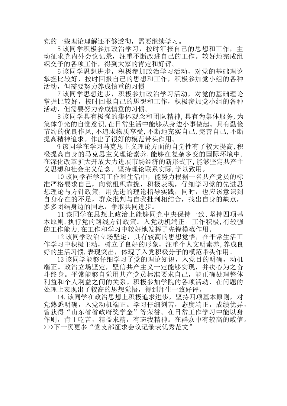 党支部征求会议记录表范文_第3页
