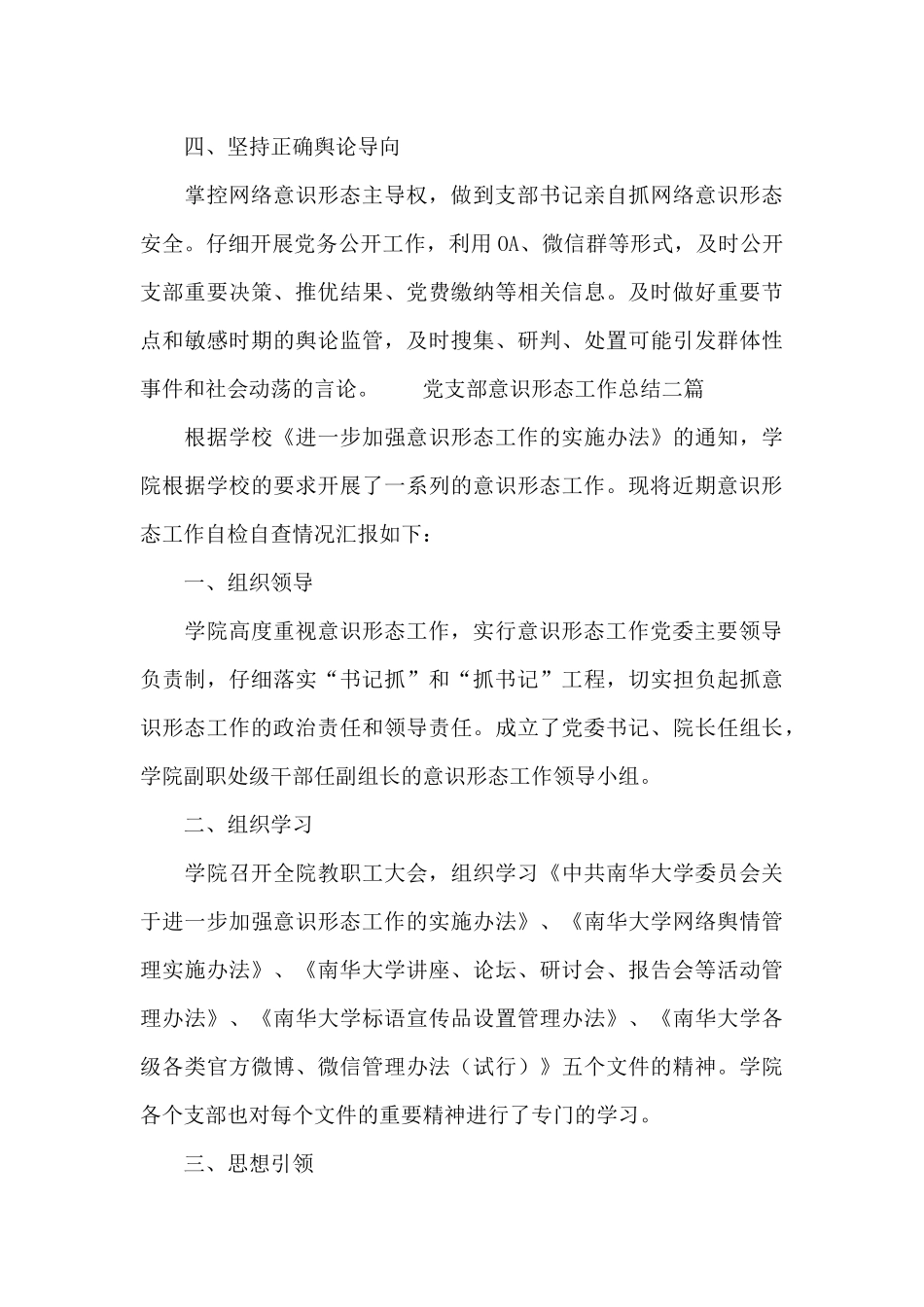 党支部意识形态工作总结三篇_第3页