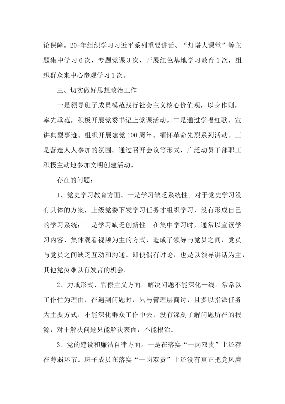 党支部意识形态工作报告_第2页