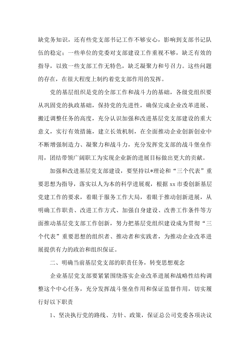 党支部意识形态责任制_第2页