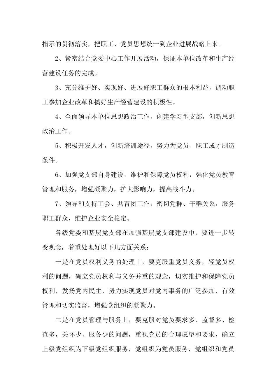 党支部意识形态责任制_第3页