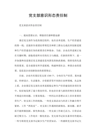 党支部意识形态责任制