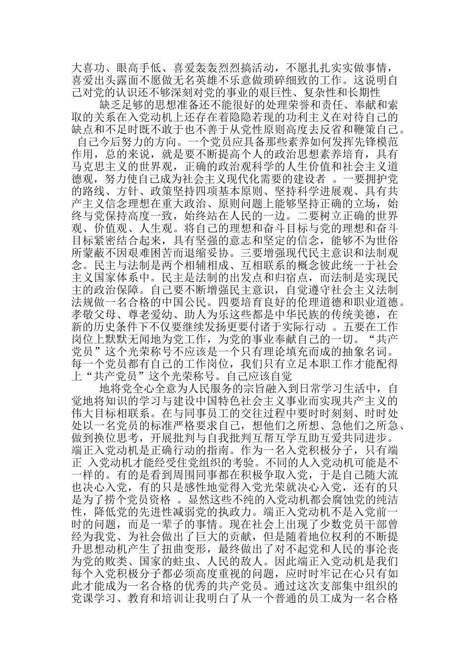 党支部成员心得总结报告_第2页