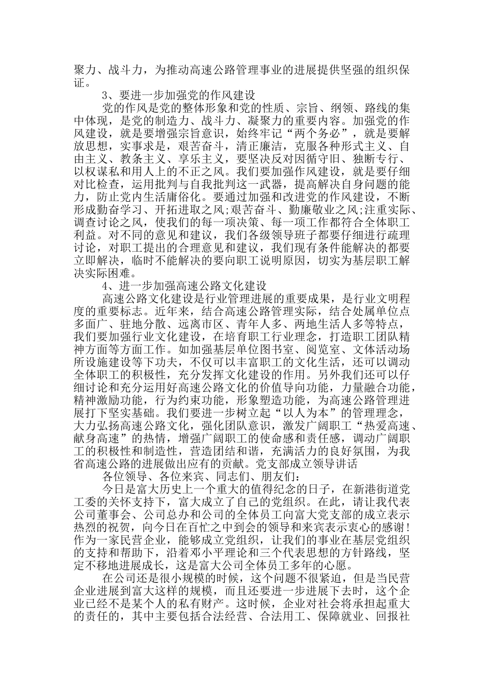 党支部成立领导讲话_第2页