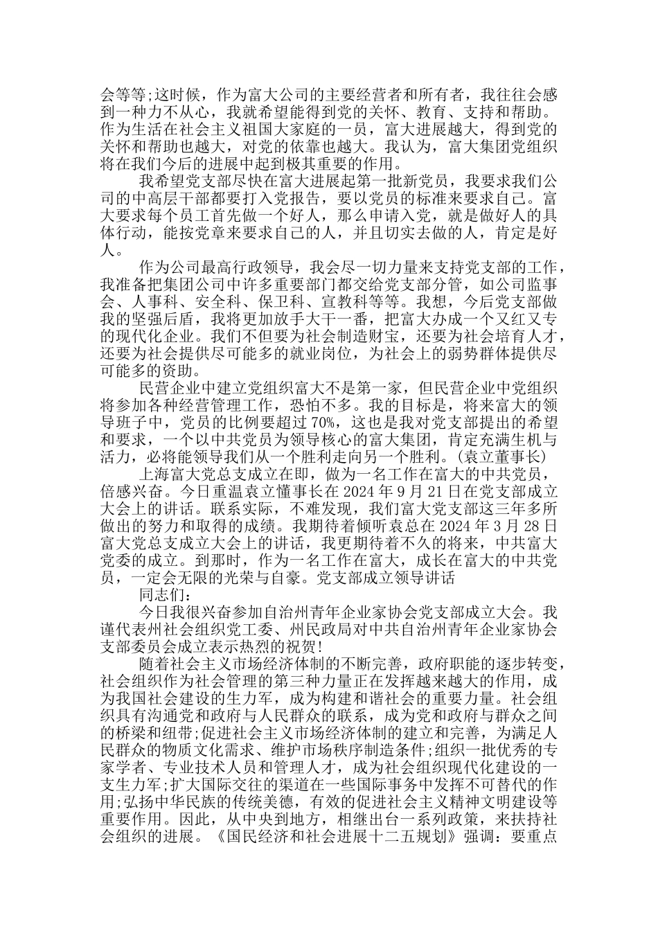 党支部成立领导讲话_第3页