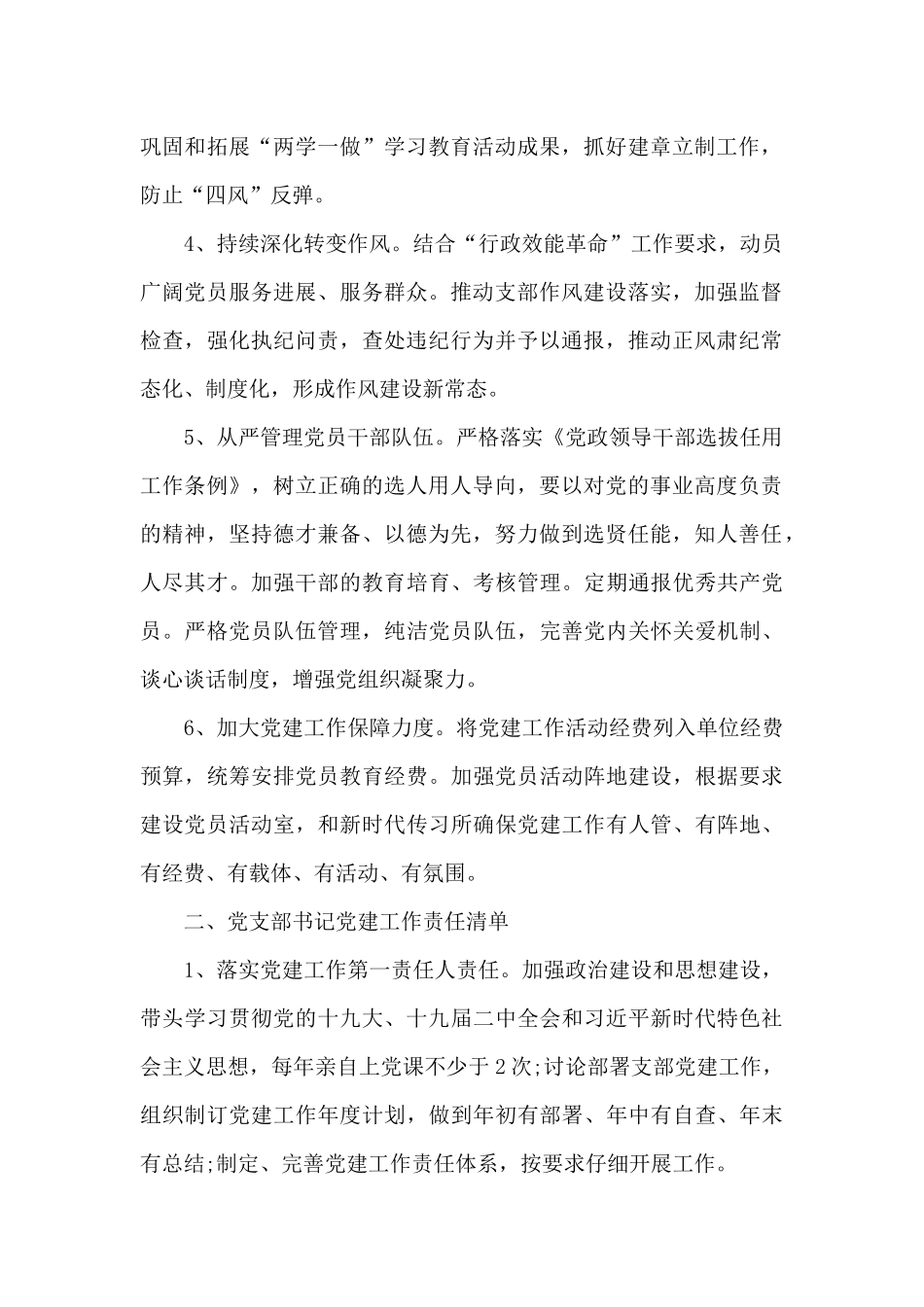 党支部抓党建工作责任清单_第2页