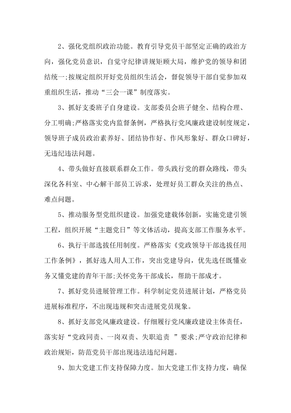 党支部抓党建工作责任清单_第3页