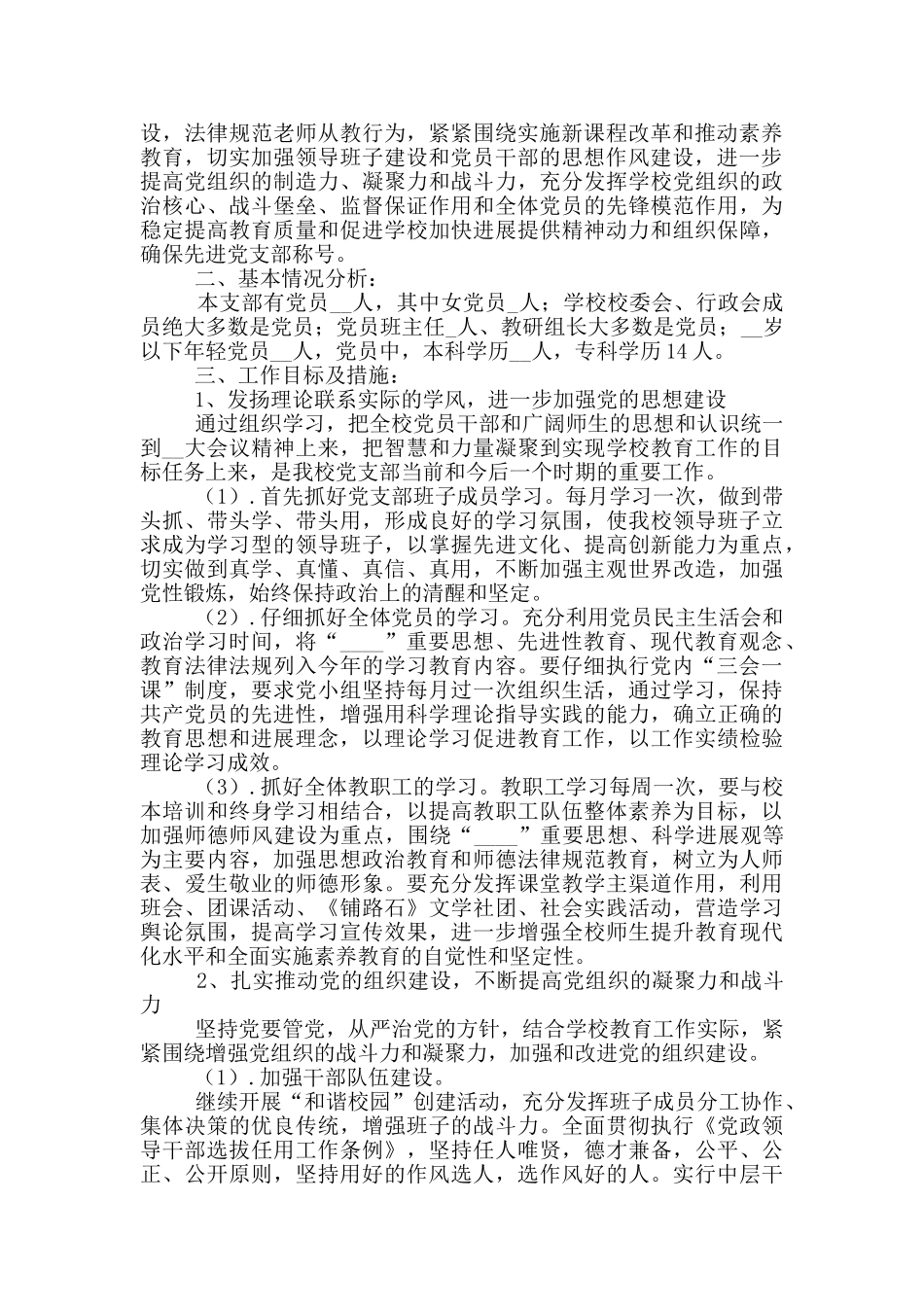 党支部抓党风廉政工作计划范文5篇_第3页