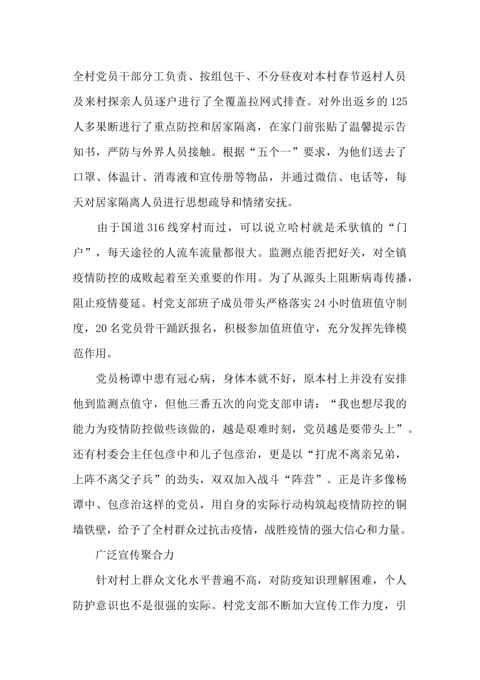 党支部抗疫先进事迹材料3篇_第2页