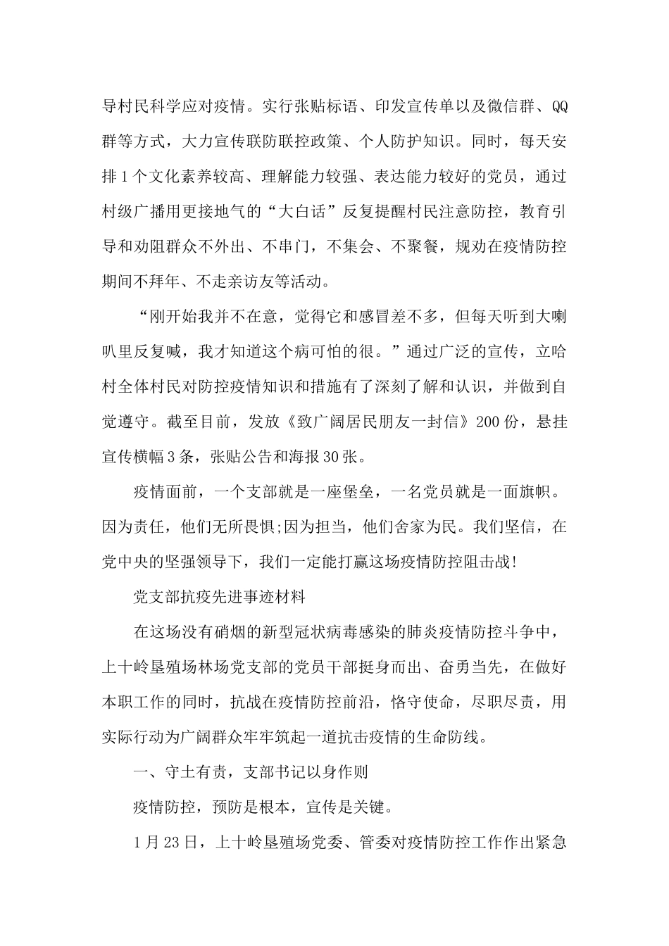党支部抗疫先进事迹材料3篇_第3页