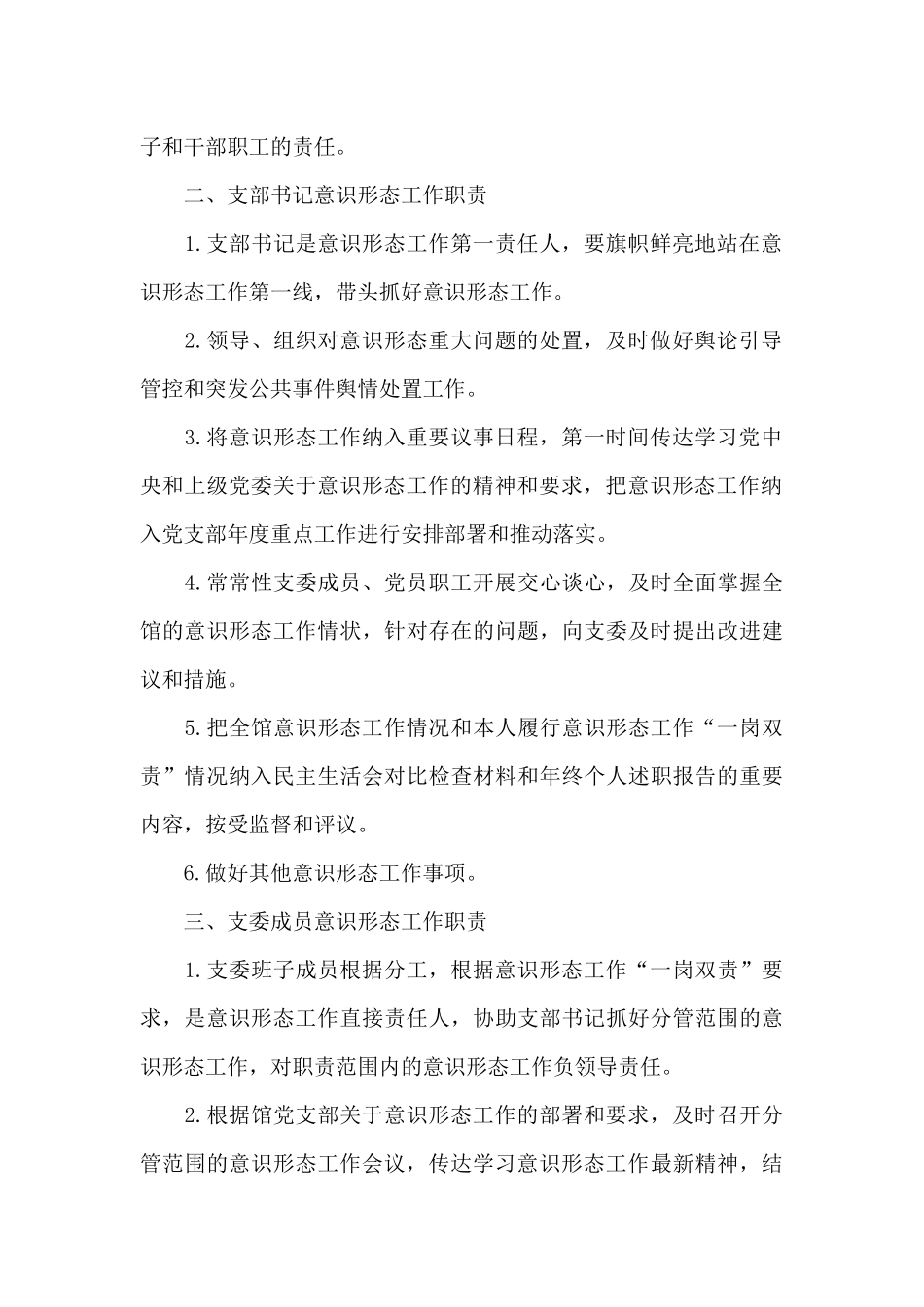 党支部支委成员及党小组长工作责任清单_第2页